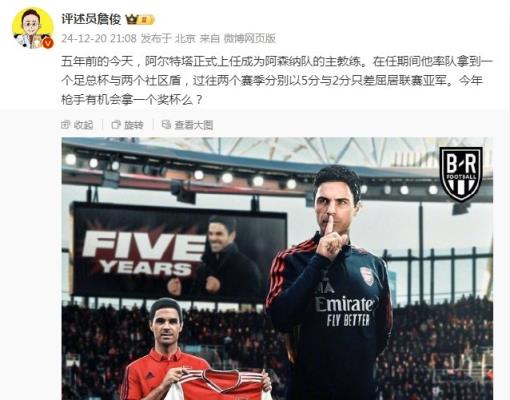 阿爾特塔執(zhí)教槍手五周年，詹?。航衲暧袡C(jī)會(huì)拿個(gè)獎(jiǎng)杯么 ???